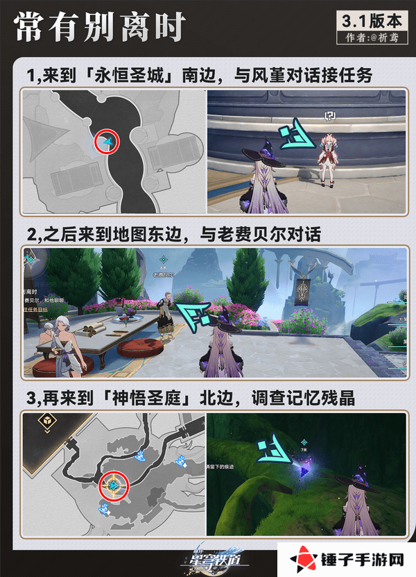 崩坏星穹铁道3.1翁法罗斯纪事任务攻略 翁法罗斯纪事怎么完成[多图]图片3