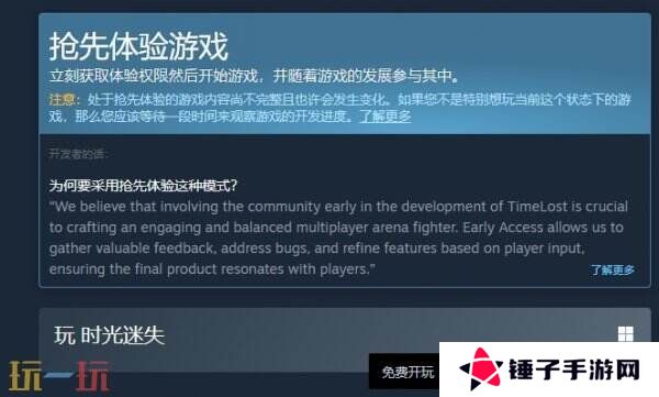 竞技场格斗《时光迷失》抢先体验版现已免费推出