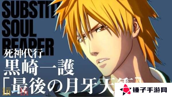 《死神：魂魄觉醒》新角色黑崎一护预告片公布