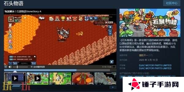 MMORPG网游《石头物语》现已免费推出