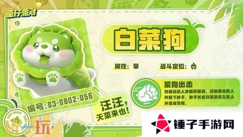 蛋仔派对联动蔬菜精灵联动重磅开启！菜狗登岛！