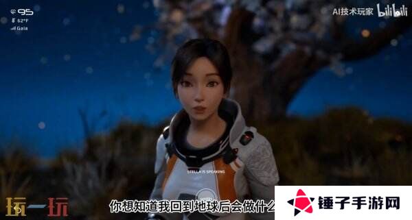 米哈游创始人AI新作《Whispers from the Star》预告公布