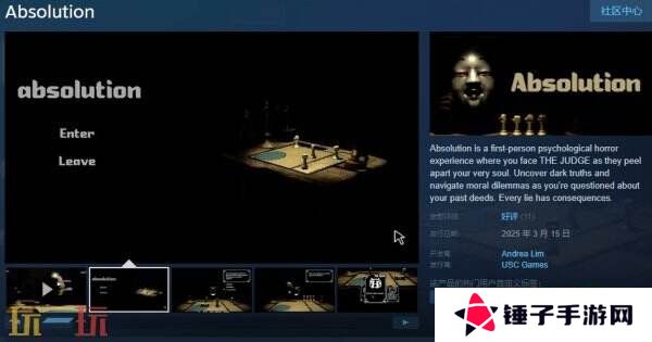 第一人称心理恐怖游戏《Absolution》现已免费推出