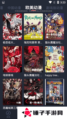 横风动漫软件下载