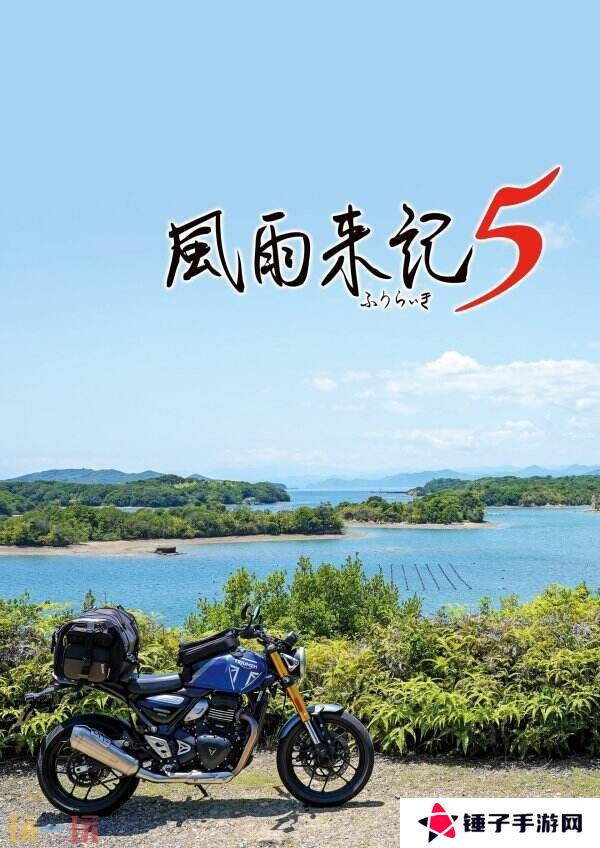 冒险续集《风雨来记5》7月31日登陆PS和Switch平台
