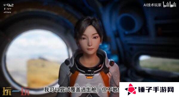 米哈游创始人AI新作《Whispers from the Star》预告公布