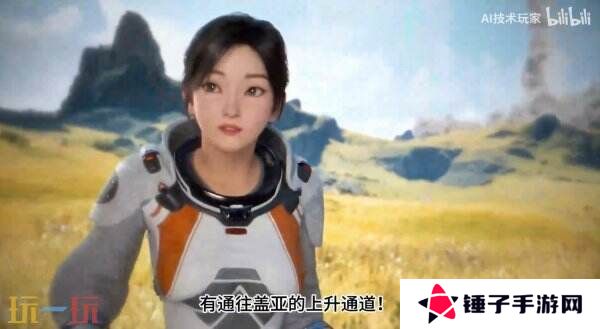 米哈游创始人AI新作《Whispers from the Star》预告公布