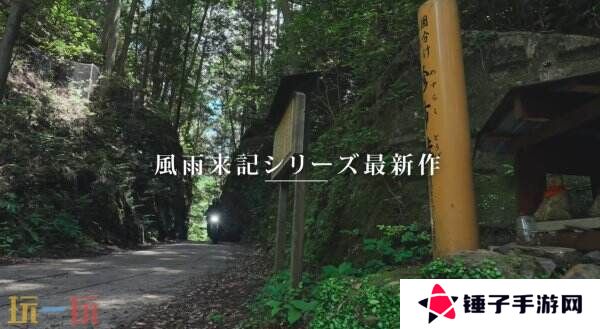 冒险续集《风雨来记5》7月31日登陆PS和Switch平台