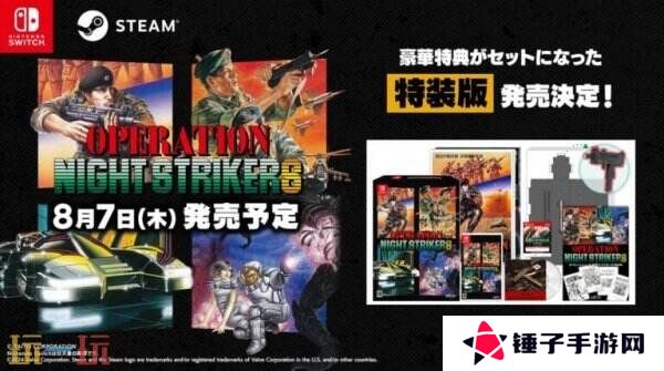 《Operation Night Strikers》将于8月7日推出