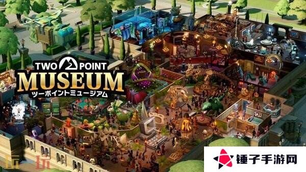 《双点博物馆》4月12日免费更新 追加特色展品