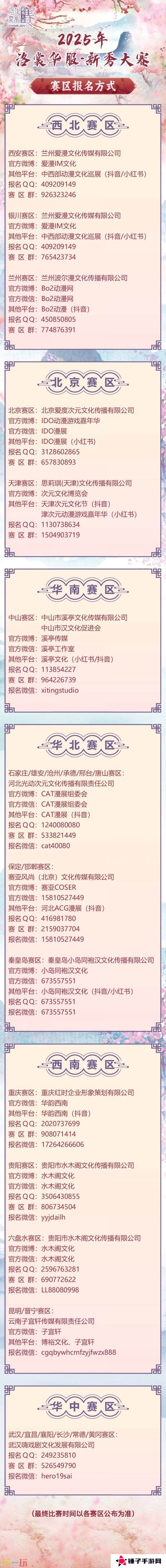 2025 ChinaJoy洛裳华服•新秀大赛报名开启！