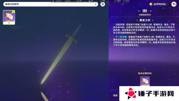 原神水仙十字之剑怎么获得 水仙十字之剑获取方法及精炼材料如何收集[多图]图片18