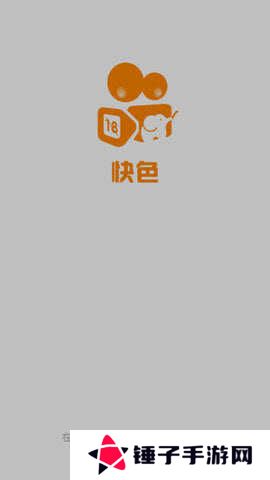 快色极速版免费版