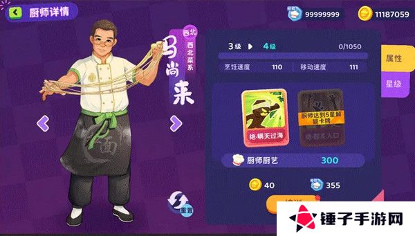 百味食光餐厅厨艺值提高方法攻略 餐厅厨艺值获取攻略[多图]图片4