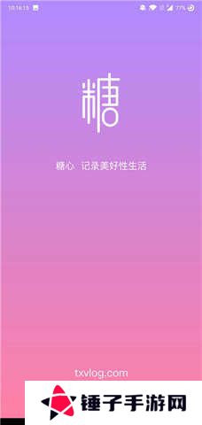 糖心vlog官方版下载免费