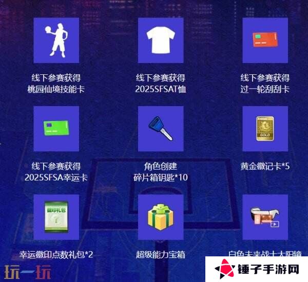 选出你所爱 《街头篮球》SFSA地区赛城市海选投票正式开启