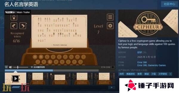 免费文字解谜游戏《名人名言学英语》现已免费推出