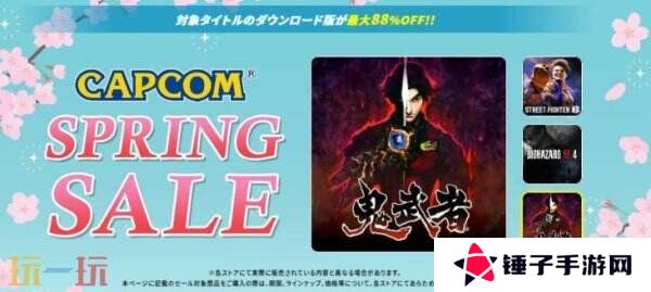 卡普空春季特卖活动开启 街霸、生化危机系列享低价！