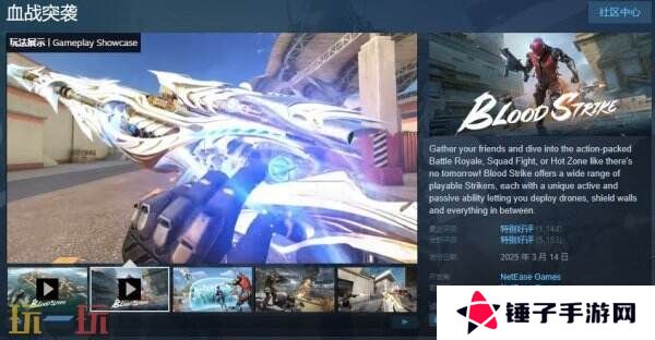 射击大逃杀游戏《血战突袭》现已免费推出