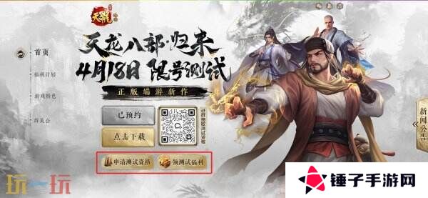 《天龙八部·归来》限号测试定档！大侠速来！