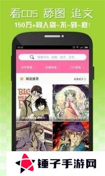 嘿咻漫画app免费版