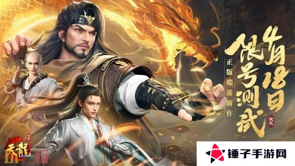 《天龙八部·归来》限号测试定档！大侠速来！