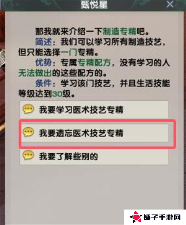 剑网3专精技能遗忘方法汇总 专精技能怎么遗忘[多图]图片4
