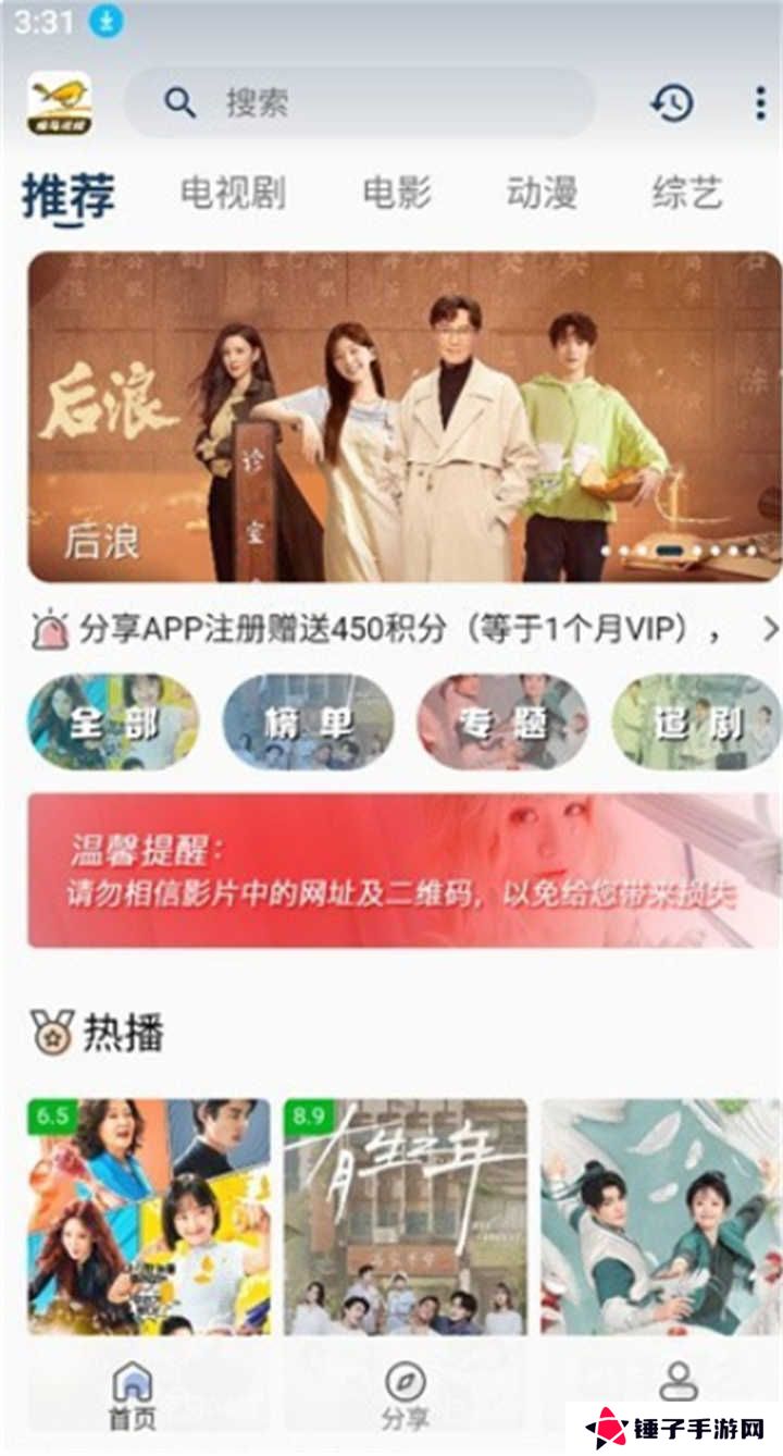 蜂鸟追剧ios免费下载安装