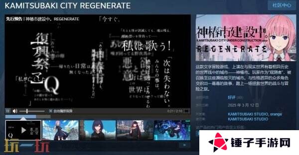 黑暗幻想文字冒险《神椿市建設中 REGENERATE》现已正式发售
