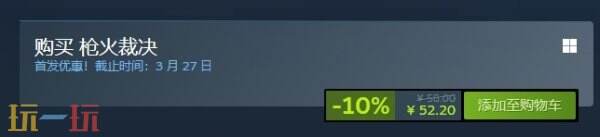 黑帮PVPVE射击撤《枪火裁决》现已正式发售