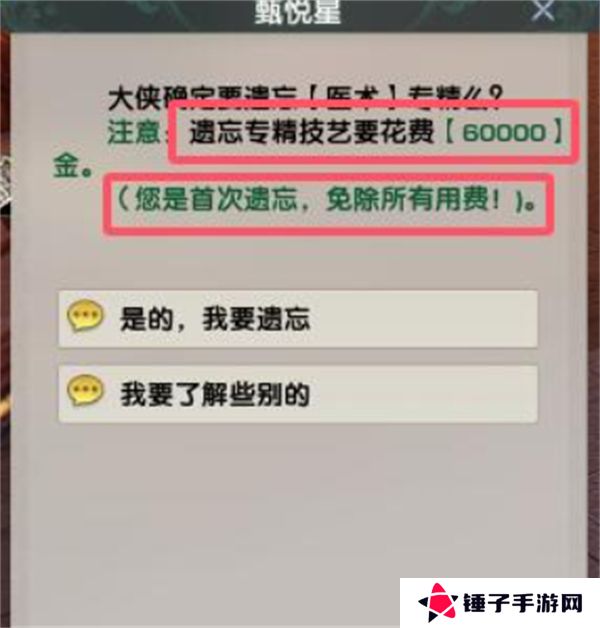 剑网3专精技能遗忘方法汇总 专精技能怎么遗忘[多图]图片5