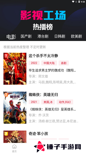 影视工厂免费版