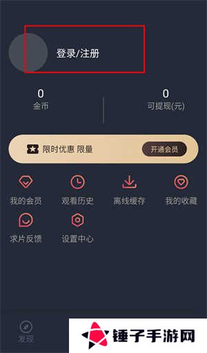 登录注册教程截图1