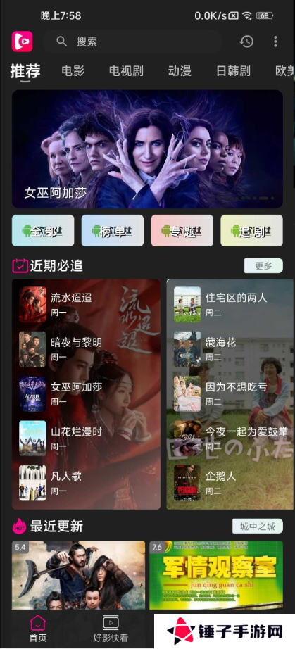 即看影视免费版