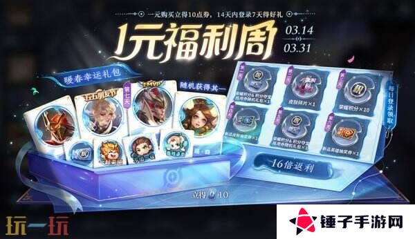 王者荣耀一元福利周开启！活动入口分享！获取传说皮肤！