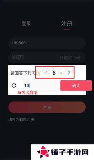 登录注册教程截图3