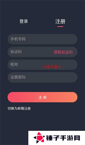 登录注册教程截图2