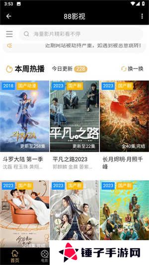 88影视安卓版下载