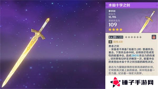 原神水仙十字之剑如何精炼 水仙十字之剑的精炼方法[多图]图片1