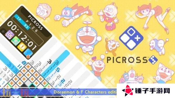 《Picross S 哆啦A梦&F角色们版》将于3月27日在Switch推出