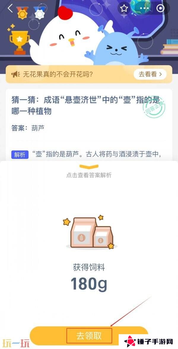 蚂蚁庄园今日答案最新3.15 3月15日庄园每日答题答案