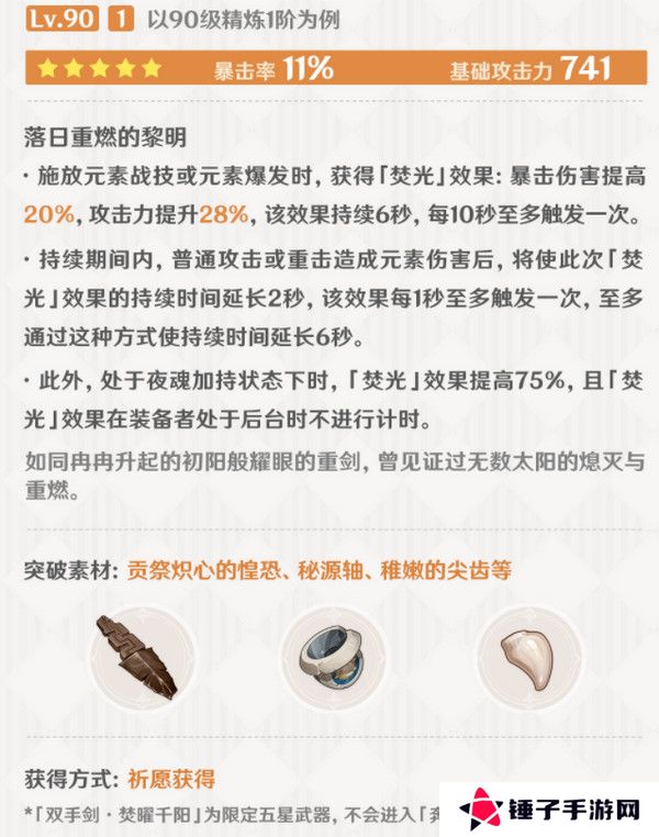 原神玛薇卡突破材料收集大全 玛薇卡突破材料有哪些[多图]图片6