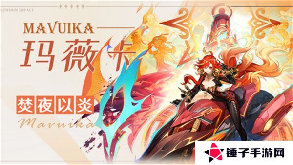 原神玛薇卡武器选择攻略 玛薇卡武器怎么选[多图]图片1