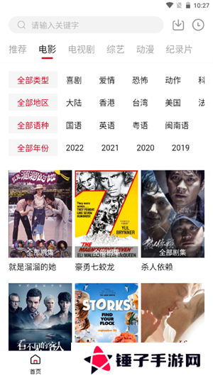 八戒影视免费版 第2张图片