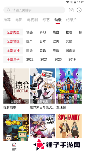 八戒影视免费版 第3张图片