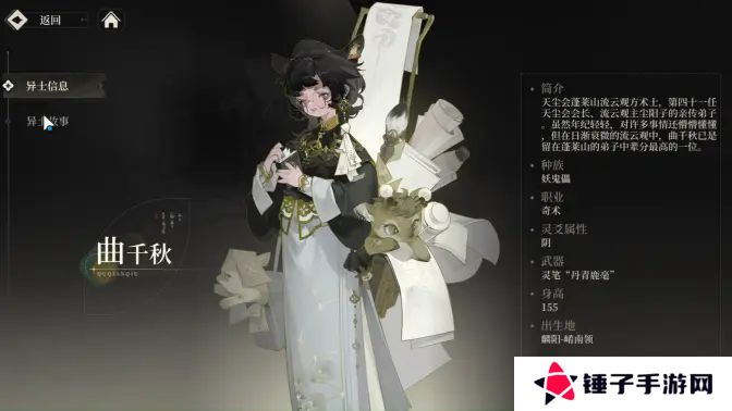 野火流明曲千秋角色介绍 曲千秋如何培养[多图]图片1