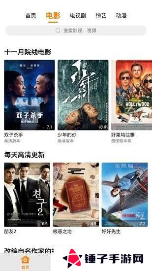 香蕉影视app最新版2024截图3: