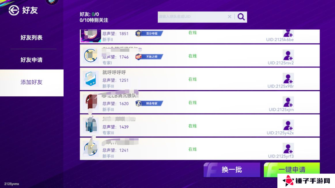 最佳球会手游在哪里加好友？