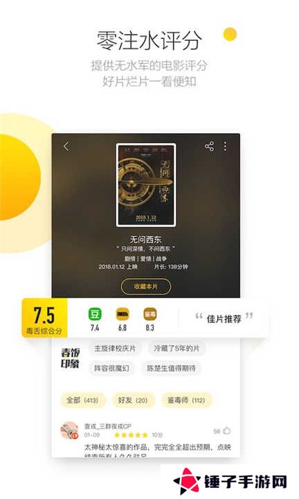 毒舌电影app手机版