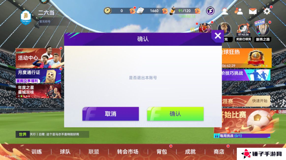 最佳球会怎么切换账号？